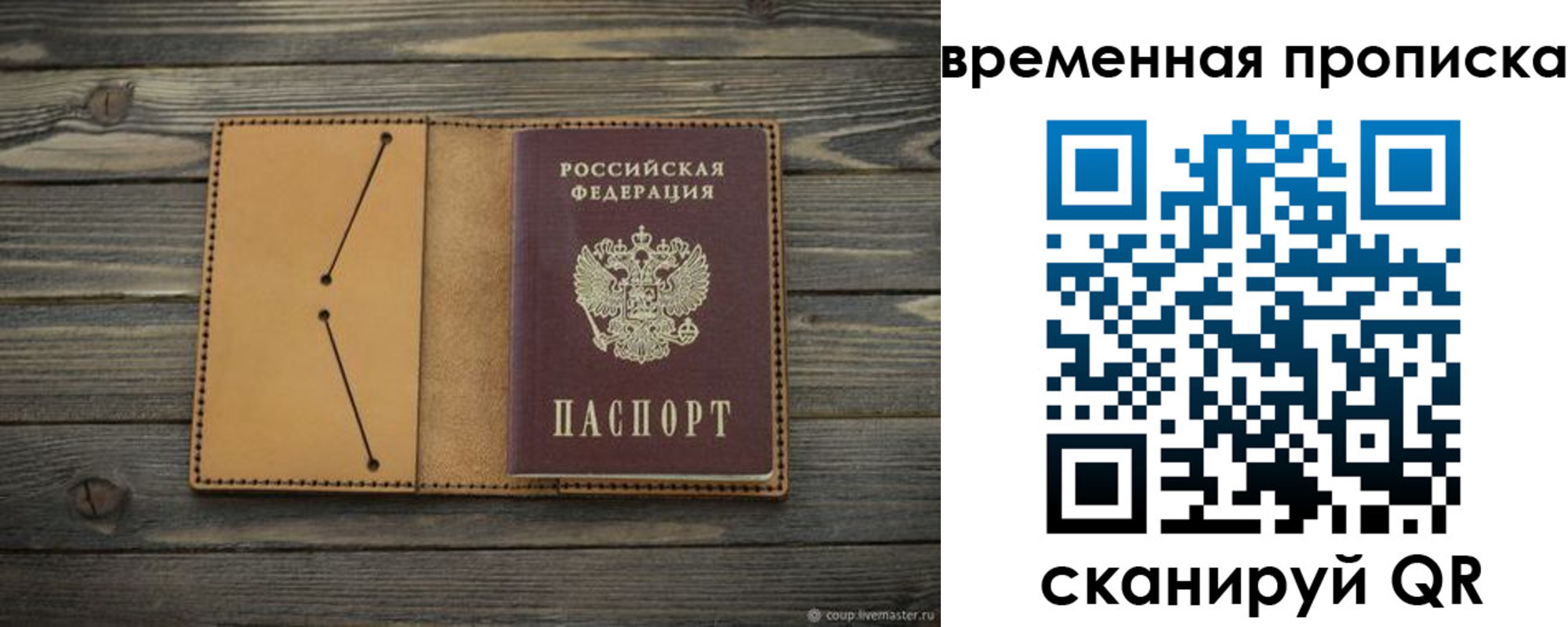 прописка паспорт в Черняховске