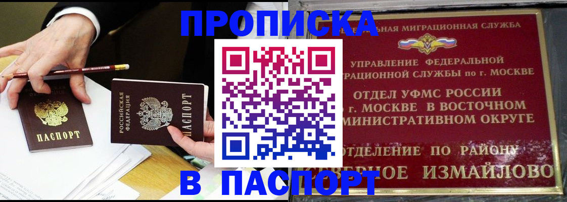 прописка 2025 в Черняховске