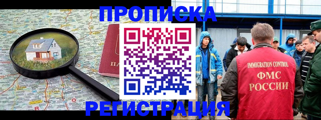 прописка в квартире в Черняховске